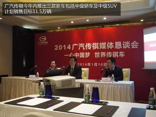 廣汽傳祺新車規(guī)劃 將推出中級(jí)轎車及SUV