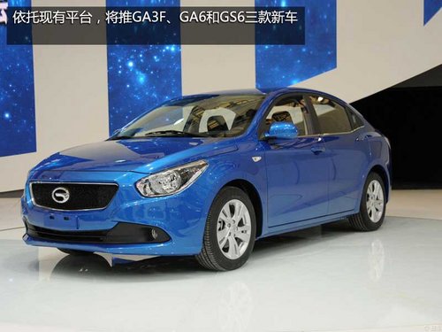 廣汽傳祺新車規(guī)劃 將推出中級(jí)轎車及SUV