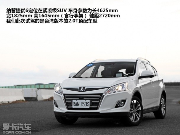 納智捷2014款優(yōu)6