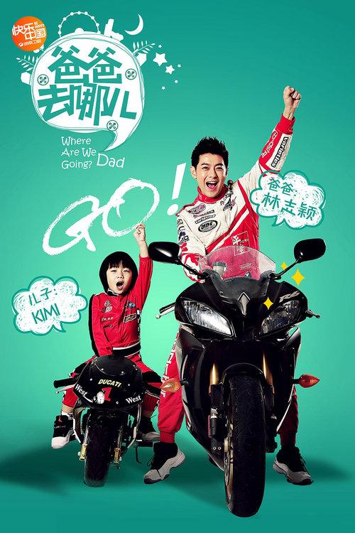 爸氣外露 《爸爸去哪兒》明星座駕大盤點(diǎn)(圖)