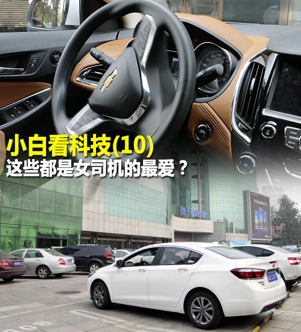 女司機(jī)最愛(ài)的技術(shù)配置
