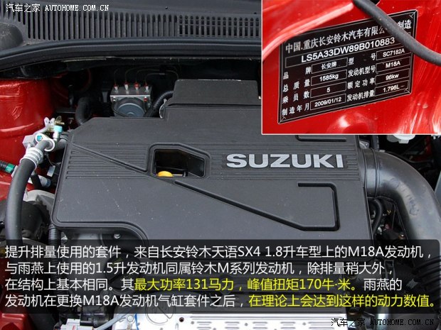 鈴木長安鈴木雨燕2011款 1.5L 手動時尚版