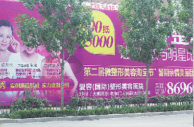 濟南愛容整形醫(yī)院加國際兩字 衛(wèi)生部門指其違規(guī)