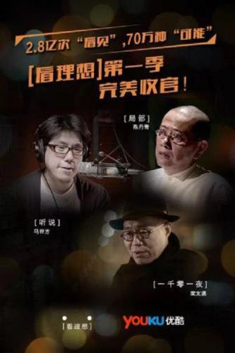 《看理想》第一季收官 竇文濤賈樟柯加盟第二季