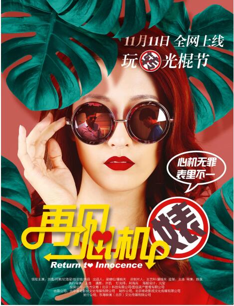 陳強執(zhí)導(dǎo)青春愛情喜劇電影光棍節(jié)上線