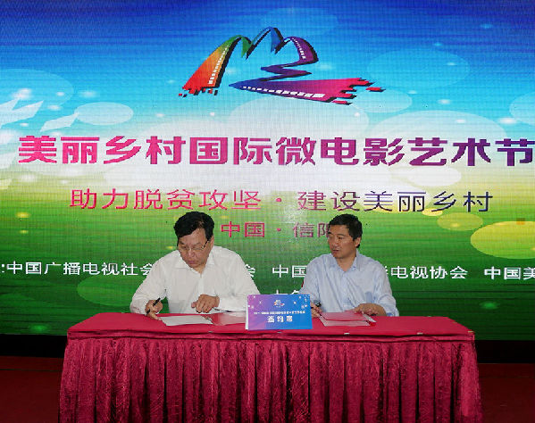 2017美麗鄉(xiāng)村國際微電影藝術(shù)節(jié)工作會議在信陽啟幕