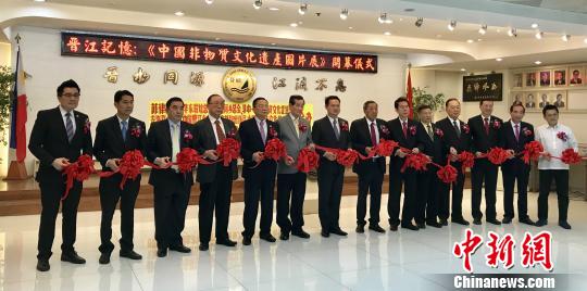 《晉江記憶:中國非物質(zhì)文化遺產(chǎn)圖片展》馬尼拉開展