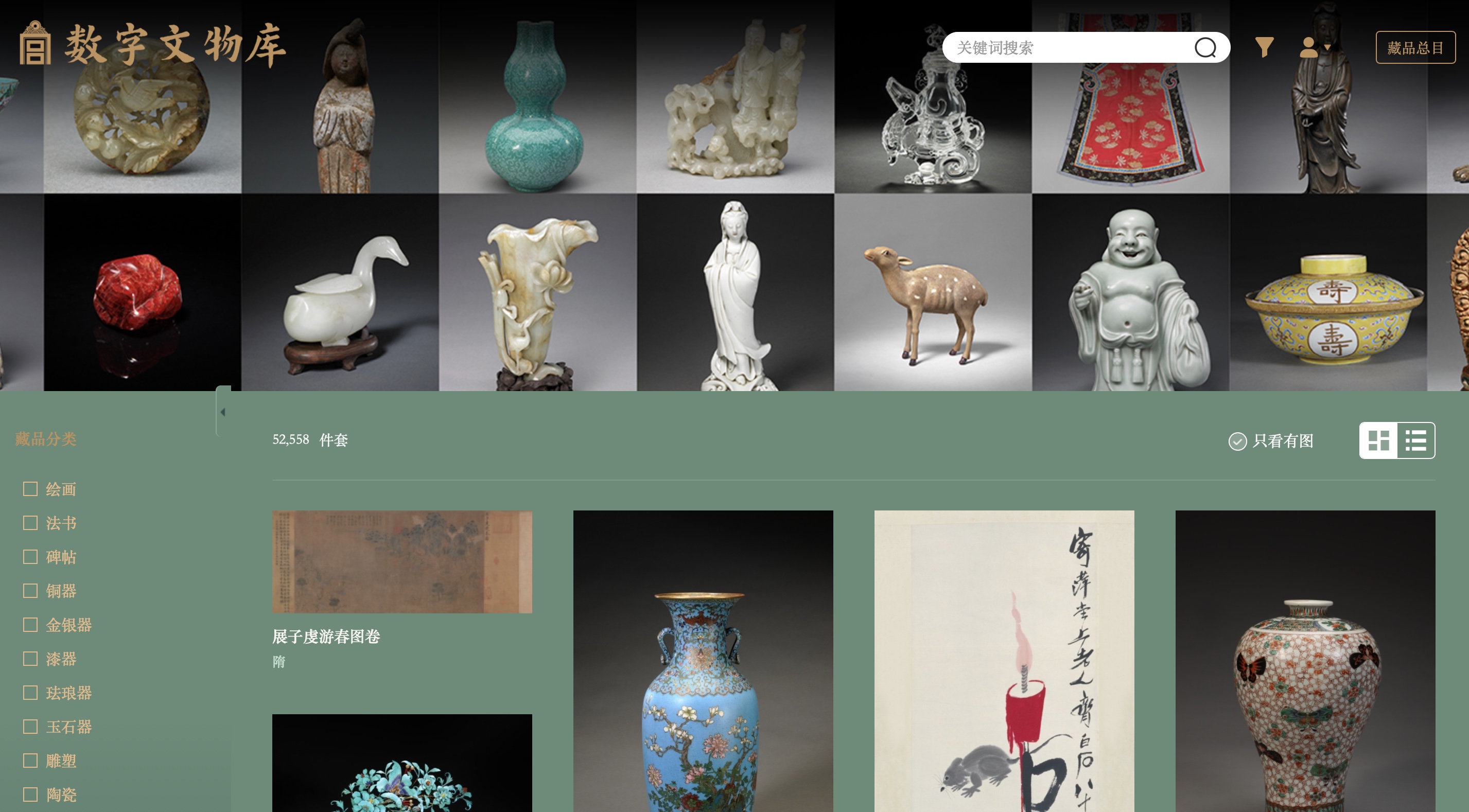 故宮數(shù)字文物庫.jpg