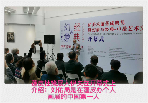 中法藝術(shù)展亮相佑美術(shù)館