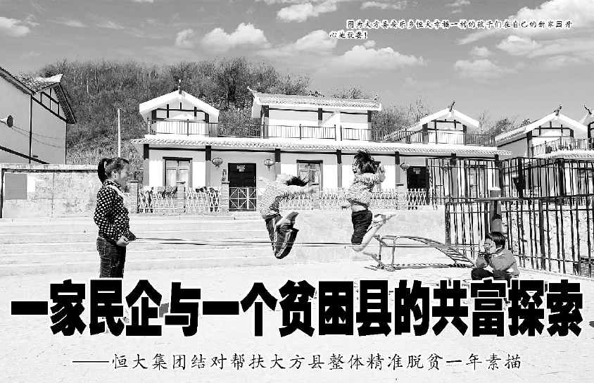 圖為大方縣安樂鄉(xiāng)恒大幸福一村的孩子們?cè)谧约旱男录覉@開心地玩耍!