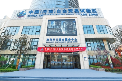 鄭州片區(qū):打造內(nèi)陸自貿(mào)試驗(yàn)區(qū)新標(biāo)桿