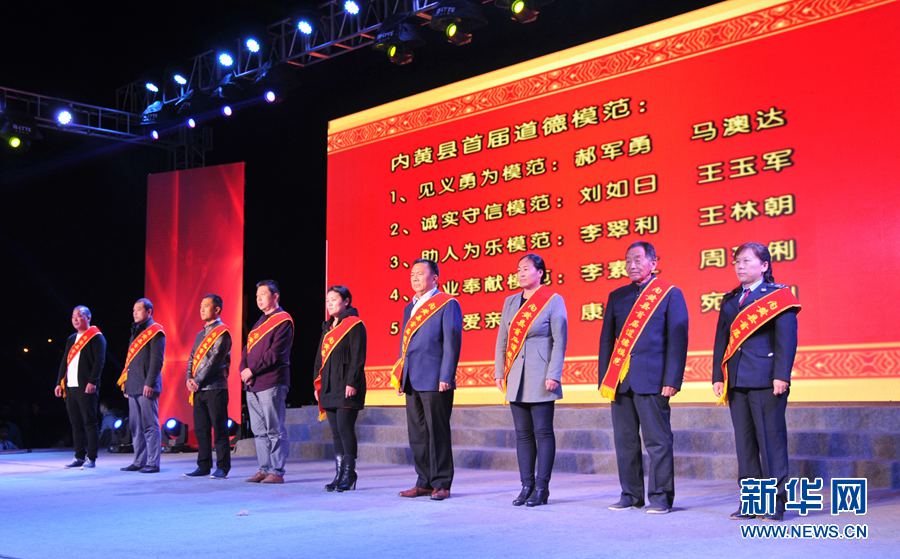 河南省內(nèi)黃縣為道德模范頒獎(jiǎng) 河南省內(nèi)黃縣為道德模范頒獎(jiǎng)
