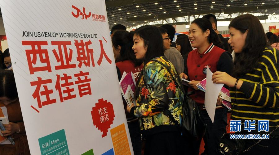 鄭州:2016年秋季招聘會(huì)舉行 鄭州:2016年秋季招聘會(huì)舉行