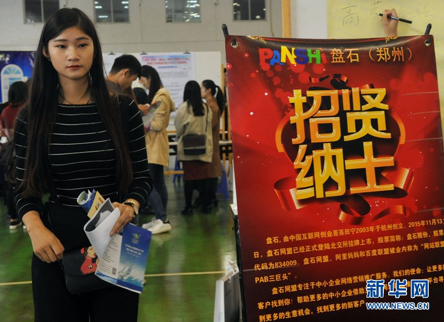 鄭州:2016年秋季招聘會(huì)舉行 鄭州:2016年秋季招聘會(huì)舉行