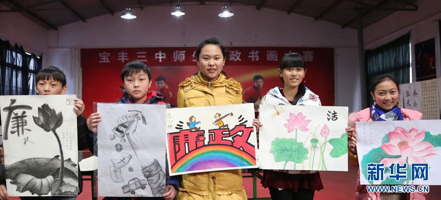 河南寶豐舉辦“清風(fēng)寶豐杯”師生廉政書(shū)畫(huà)大賽 河南寶豐舉辦“清風(fēng)寶豐杯”師生廉政書(shū)畫(huà)大賽