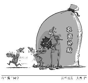 海南曝出農(nóng)資補(bǔ)貼腐敗窩案
