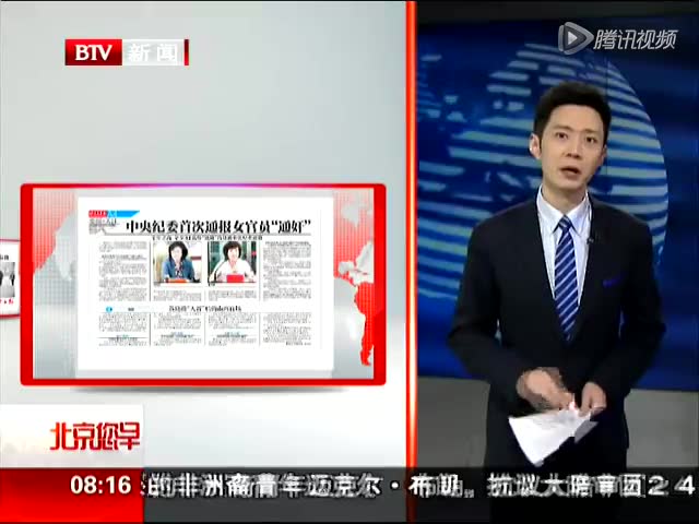 中央紀(jì)委首次使用“通奸”字眼描述落馬女官員截圖