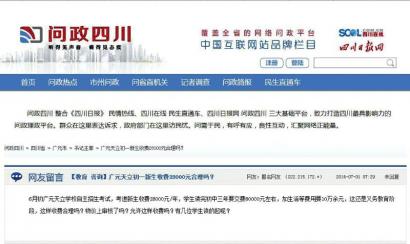 網(wǎng)友在問政四川的留言