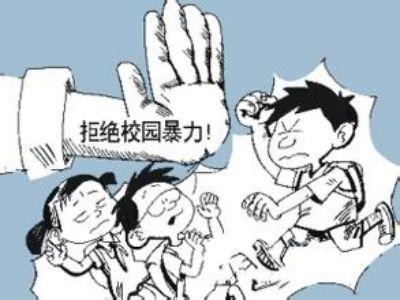 甘肅開展校園欺凌與暴力專項整治 排查學(xué)生間矛盾