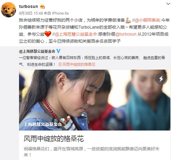 孫儷開網(wǎng)店為資助貧困學(xué)子 想賺夠?qū)W費(fèi)