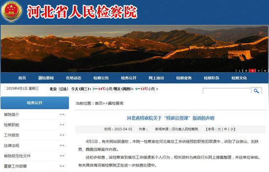 �ӱ�ʡ����z��Ժ�W(w��ng)վ�؈D��