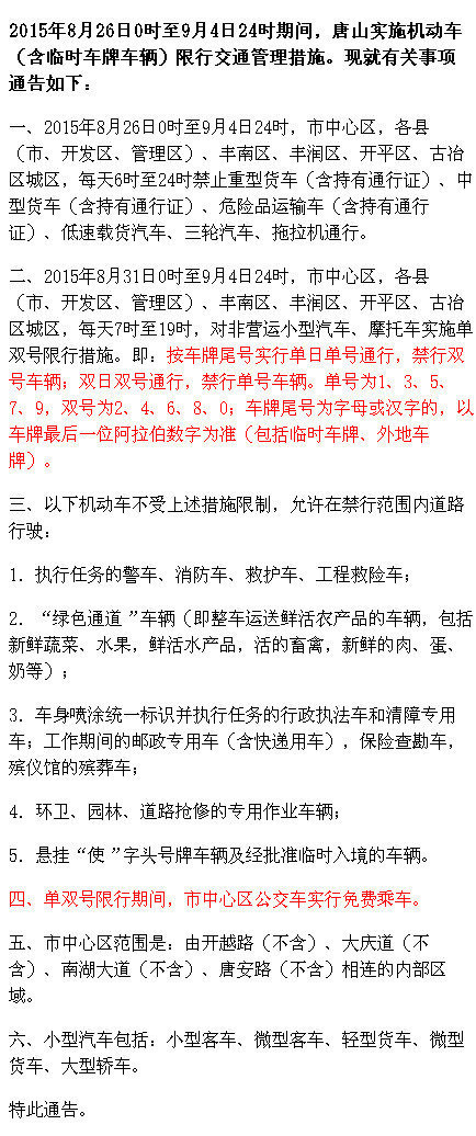 河北邢臺(tái)8月25日至9月4日實(shí)施機(jī)動(dòng)車單雙號限行