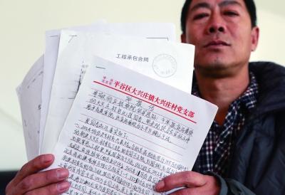 北京一村辦公房被指工程款超標 村民實名舉報