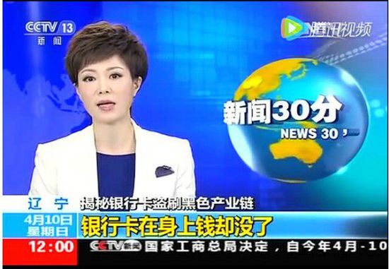 調(diào)查:5分鐘網(wǎng)上買到上千銀行卡信息 幾乎全正確
