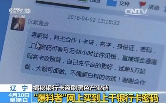 調(diào)查:5分鐘網(wǎng)上買到上千銀行卡信息 幾乎全正確