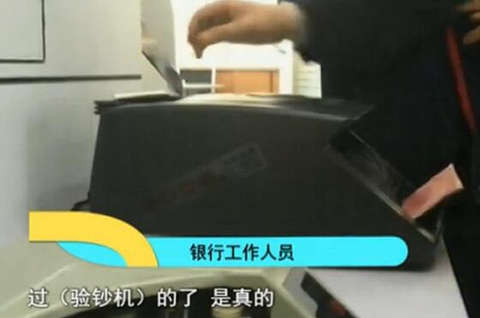 圖為“縮水”鈔票