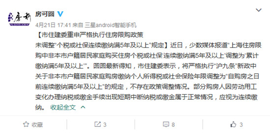 上海市住建委澄清:非本市戶籍家庭限購政策未調整