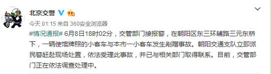@北京交警微博截圖