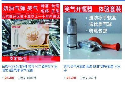網(wǎng)店遮掩售賣(mài)麻醉笑氣彈 吸入過(guò)量或致命