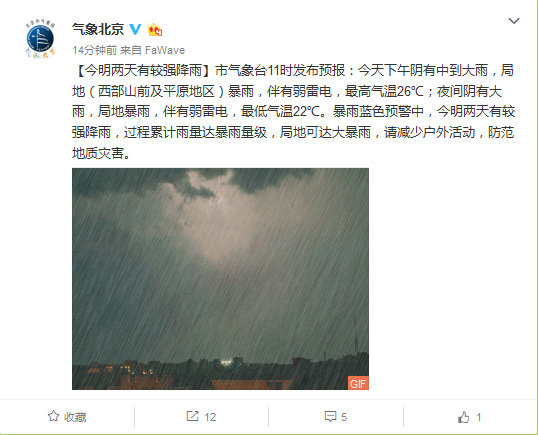 北京今明兩天有較強(qiáng)降雨局地累計雨量可達(dá)大暴雨