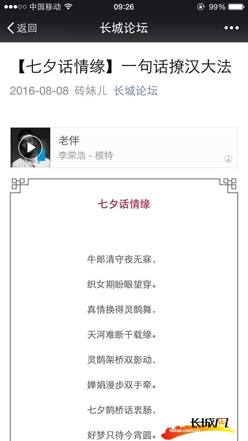 長城論壇微信“撩漢大法”留言征集活動結(jié)果公布