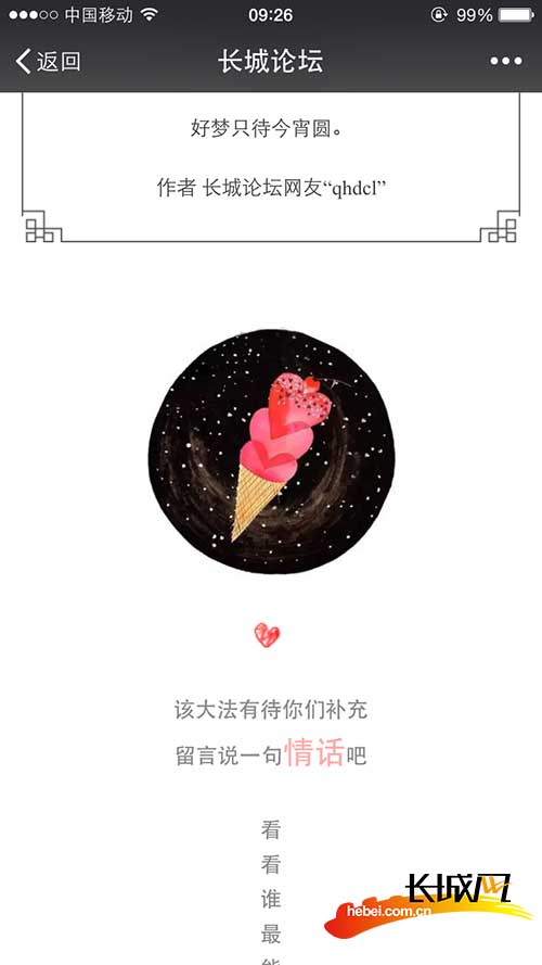 長城論壇微信“撩漢大法”留言征集活動結(jié)果公布