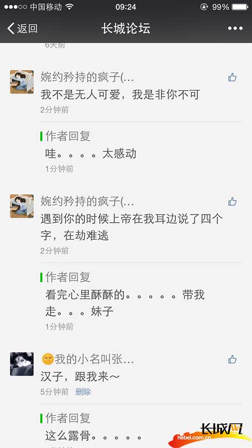 長城論壇微信“撩漢大法”留言征集活動結(jié)果公布