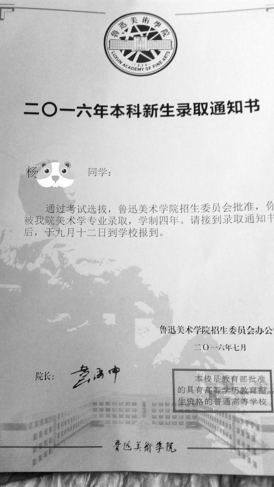 一考生大學錄取通知書被通知作廢 學校事先不知 一考生大學錄取通知書被通知作廢 學校事先不知