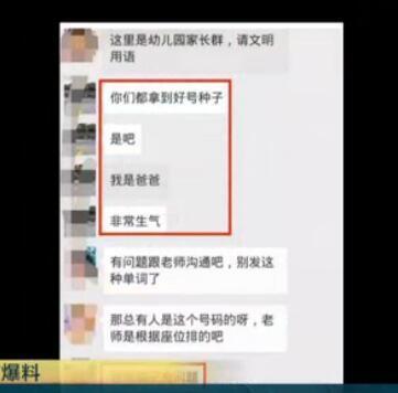 家長嫌女兒學(xué)號被分到14不吉利 當(dāng)眾辱罵老師