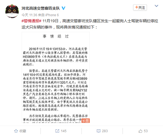 交警回應(yīng)運(yùn)狗車(chē)高速上被逼停引擁堵兩次碰撞3人傷