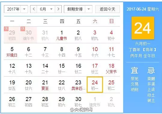 這個(gè)雞年竟然有384天 網(wǎng)友:本命年這么長(zhǎng)