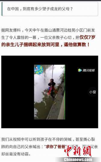父親把7歲兒子捆綁吊起欲放河中只為逼其學(xué)好算數(shù)