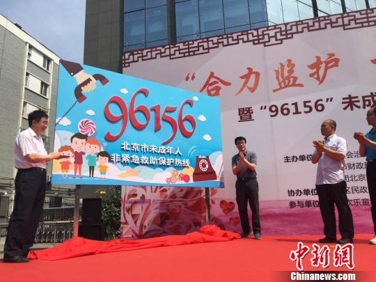 北京留守兒童及困境兒童超萬人多部門合力監(jiān)護