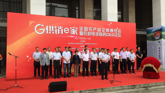 2017供銷(xiāo)e家農(nóng)博會(huì)首秀_繽紛亮點(diǎn)活動(dòng)助力集體狂歡