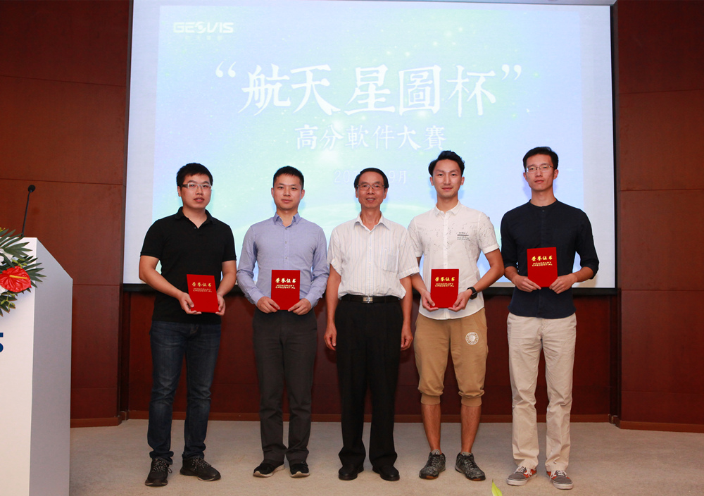 “航天星圖杯”高分軟件大賽在京落下帷幕