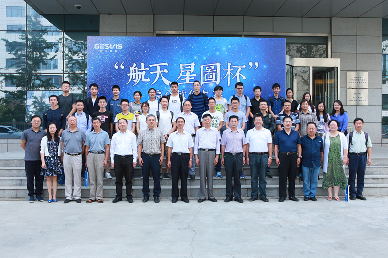 “航天星圖杯”高分軟件大賽在京落下帷幕