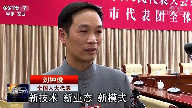 全國人大代表 劉鐘俊