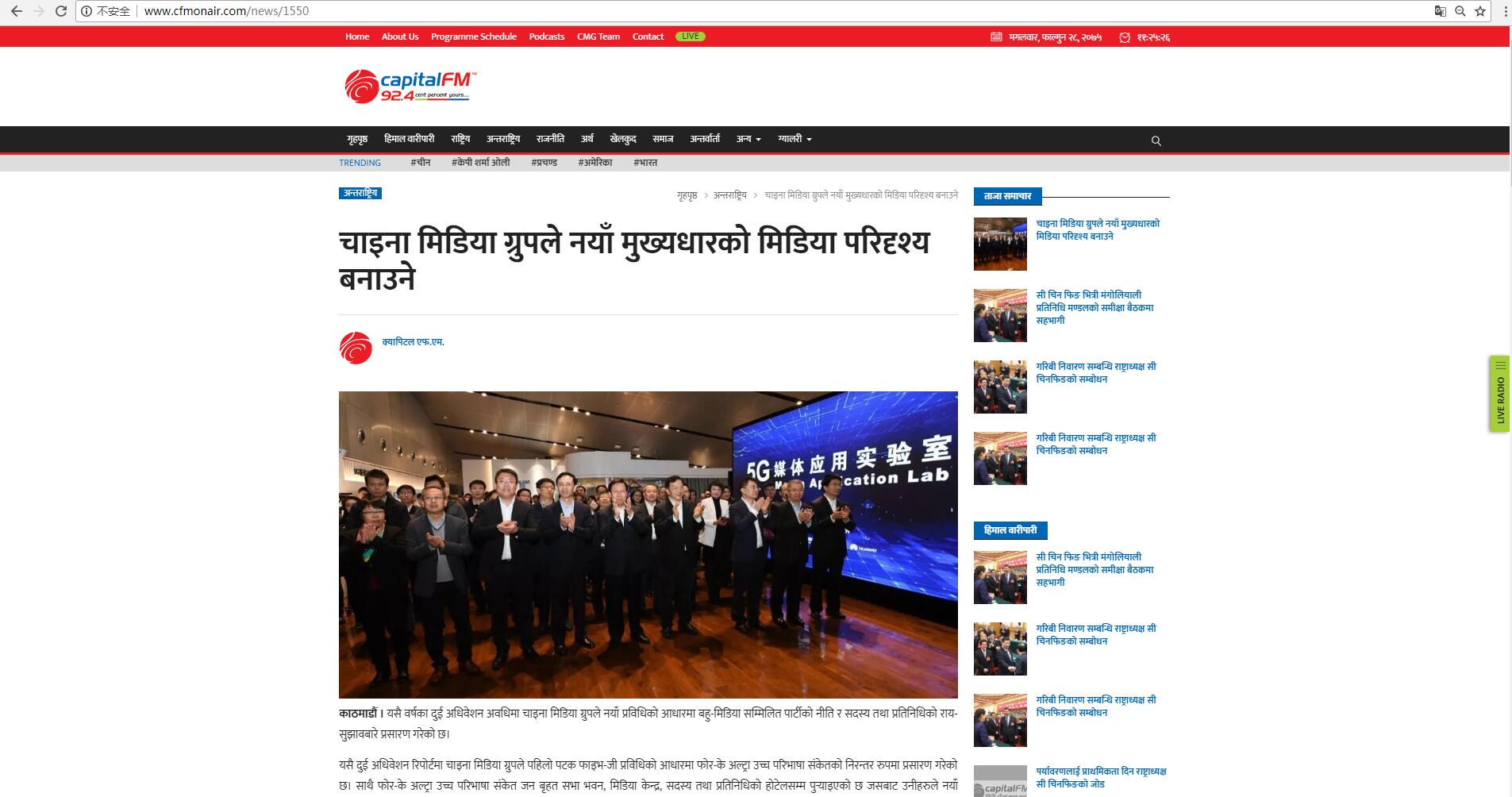 中央廣播電視總臺(tái)創(chuàng)新兩會(huì)融合傳播 境外媒體廣泛關(guān)注