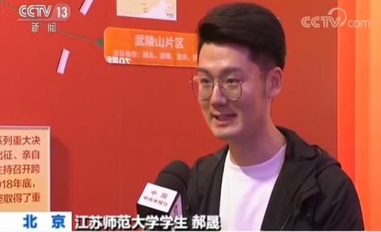 慶祝中華人民共和國成立70周年大型成就展:小康路上一個(gè)都不能掉隊(duì)