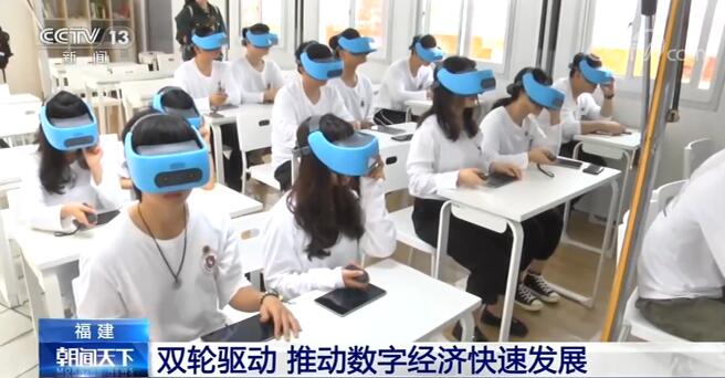 福建在數(shù)字產(chǎn)業(yè)化和產(chǎn)業(yè)數(shù)字化兩方面“雙輪驅(qū)動(dòng)” 推動(dòng)數(shù)字經(jīng)濟(jì)快速發(fā)展
